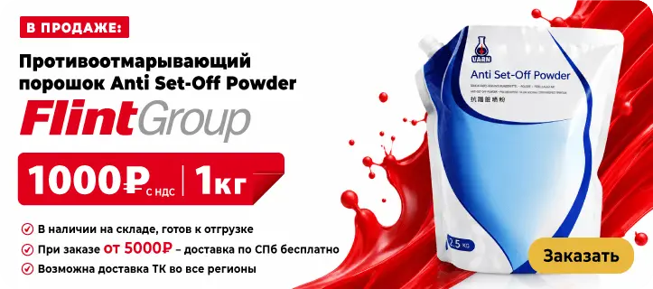 Противоотмарывающий порошок Anti Set-Off Powder
